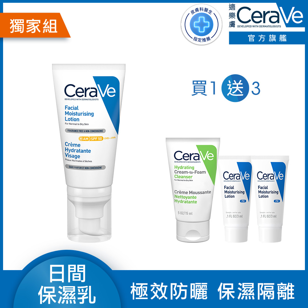 【CeraVe適樂膚】全效清爽修護防曬乳 SPF50 52ml