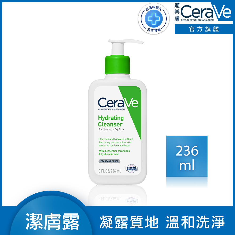 【CeraVe適樂膚】輕柔保濕潔膚露 236ml