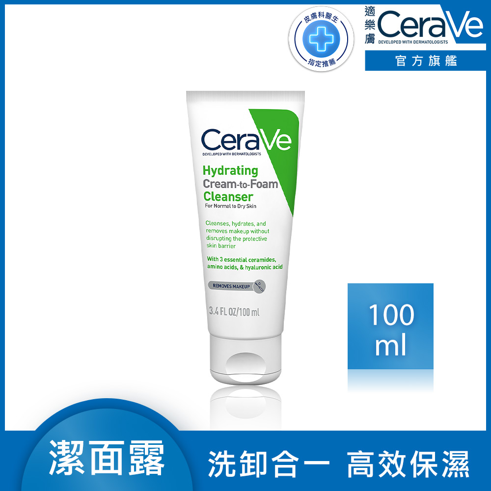 【CeraVe適樂膚】溫和洗卸泡沫潔膚乳 100ml