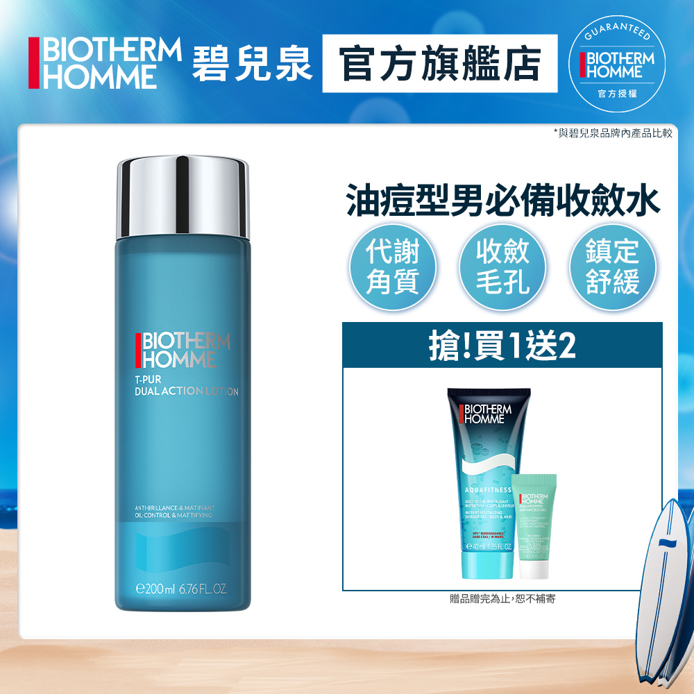 【Biotherm 碧兒泉】男仕 海鹽控油收斂水200ml