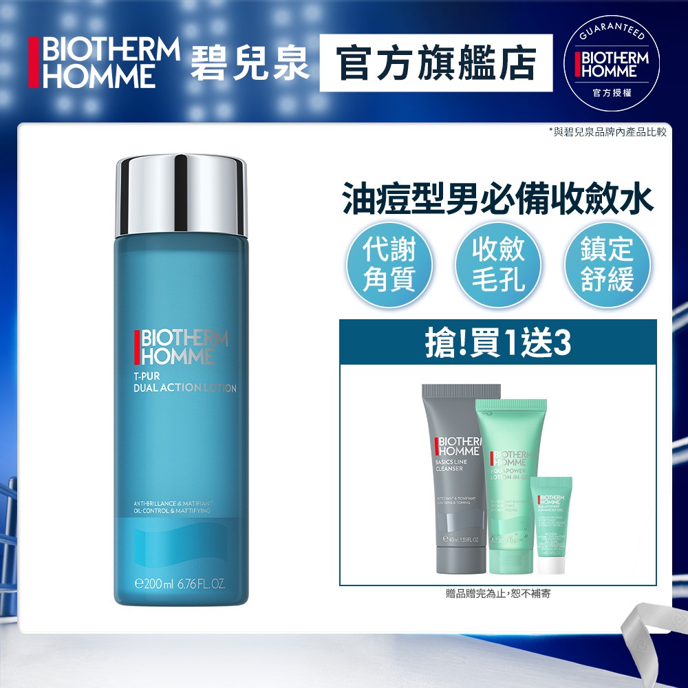 Biotherm 碧兒泉 男仕 海鹽控油收斂水200ml