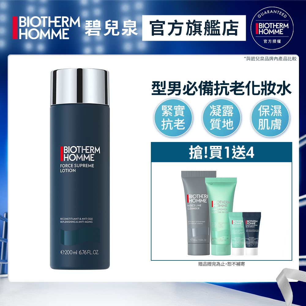Biotherm 碧兒泉 男仕 極量緊膚水 200ml