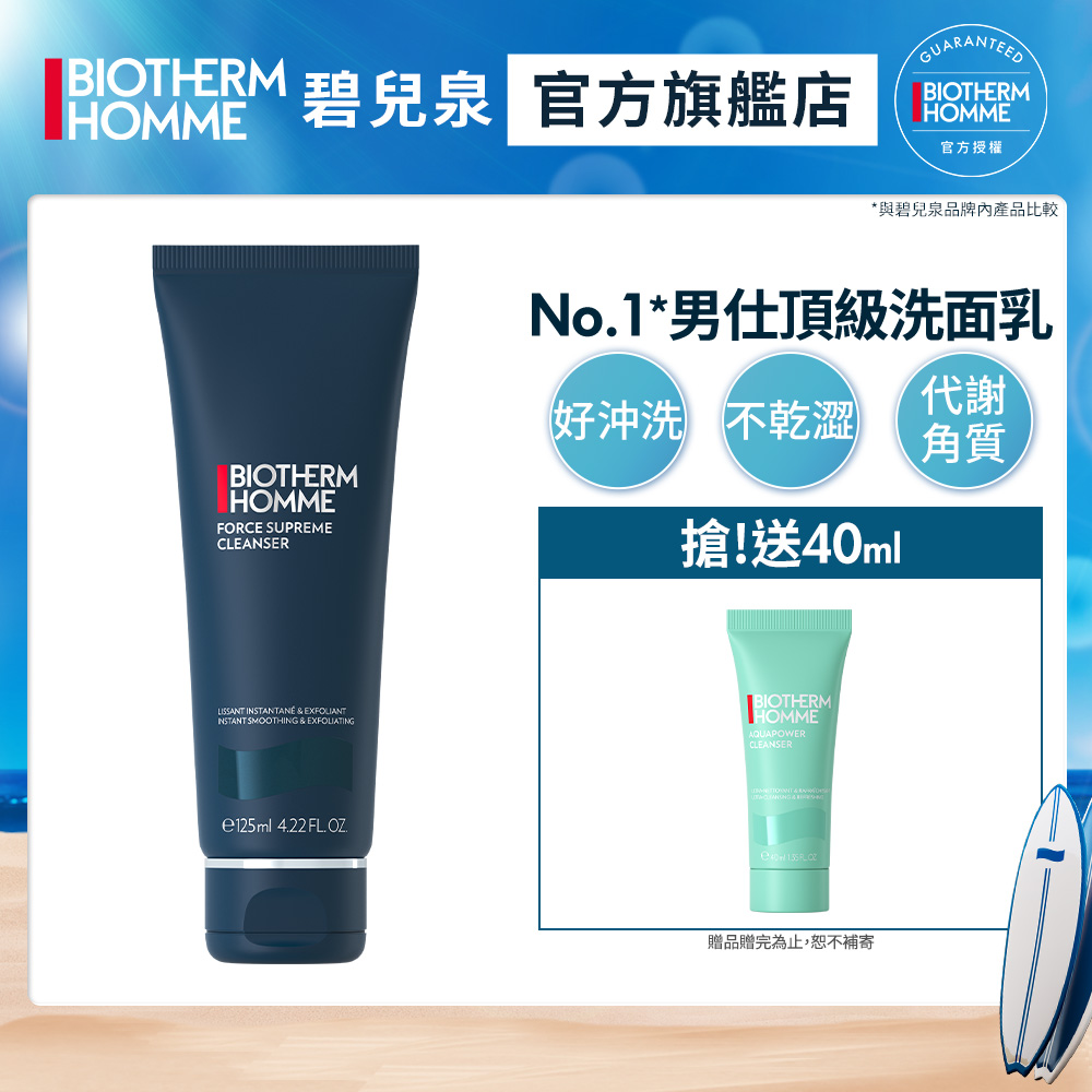 【Biotherm 碧兒泉】男仕 極量深層潔面霜 125ml