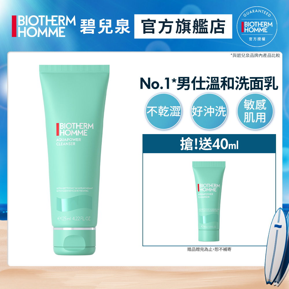 【Biotherm 碧兒泉】男仕 活泉多水潔顏露 125ml