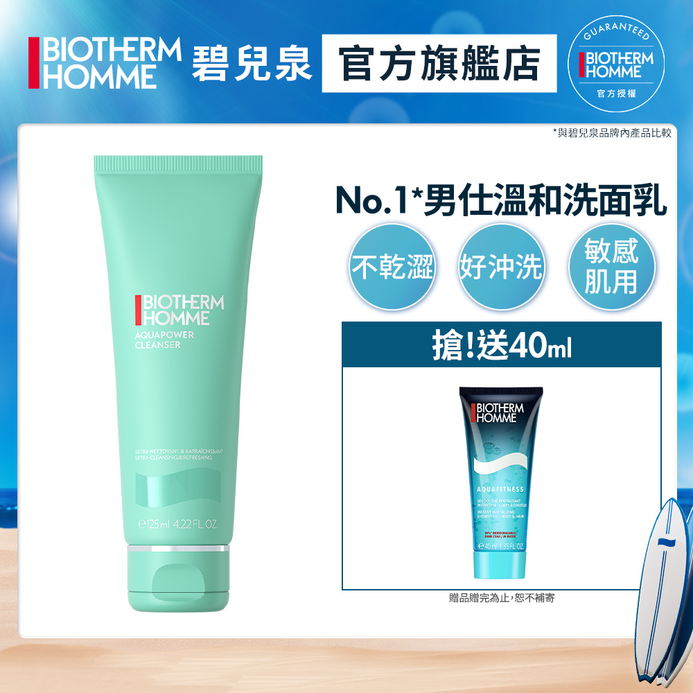 【Biotherm 碧兒泉】男仕 活泉多水潔顏露 125ml