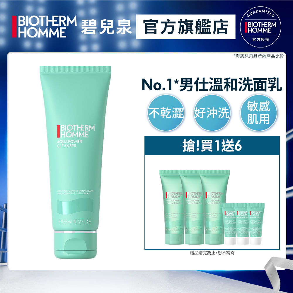 Biotherm 碧兒泉 男仕 活泉多水潔顏露 125ml