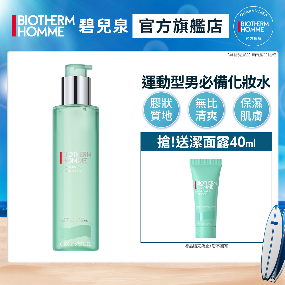 【Biotherm 碧兒泉】男仕 活泉酷涼保濕水 200ml