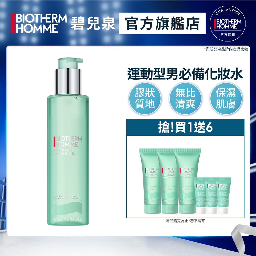 Biotherm 碧兒泉 男仕 活泉酷涼保濕水 200ml