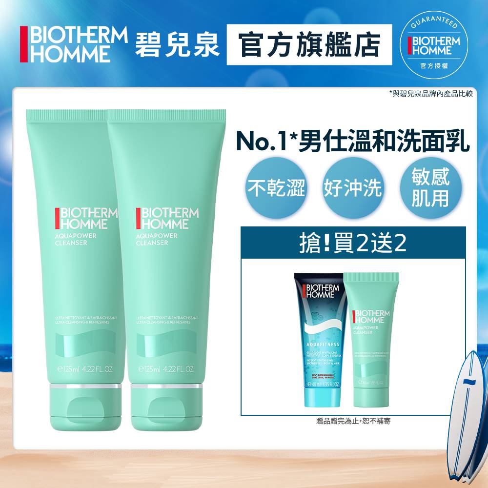 【Biotherm 碧兒泉】男仕 活泉多水潔顏露 125mlx2