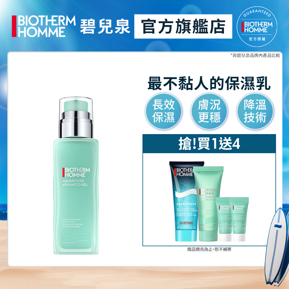 【BIOTHERM 碧兒泉】男仕 活泉抗油光保濕乳液 75ml