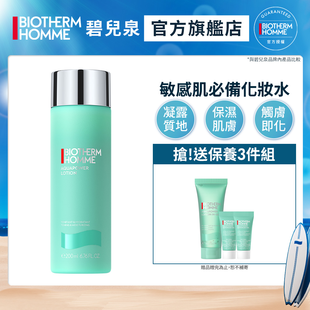 【BIOTHERM 碧兒泉】男仕 活泉保濕機能水 200ml
