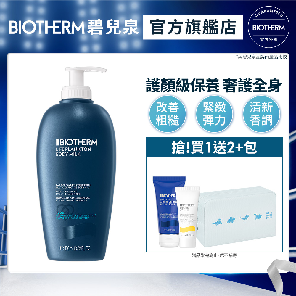 Biotherm 碧兒泉 奇蹟特嫩身體乳 400ml