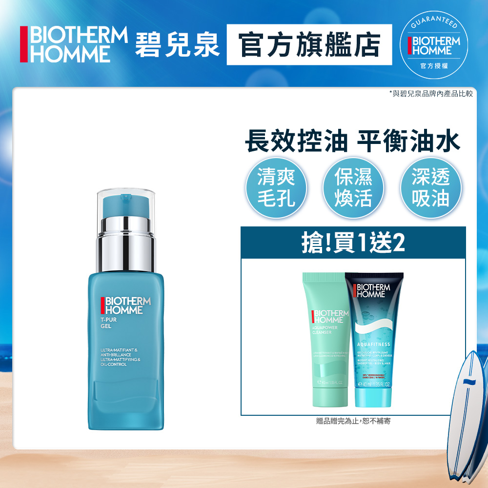 【Biotherm 碧兒泉】男仕 長效控油粉刺調理凝膠50ml
