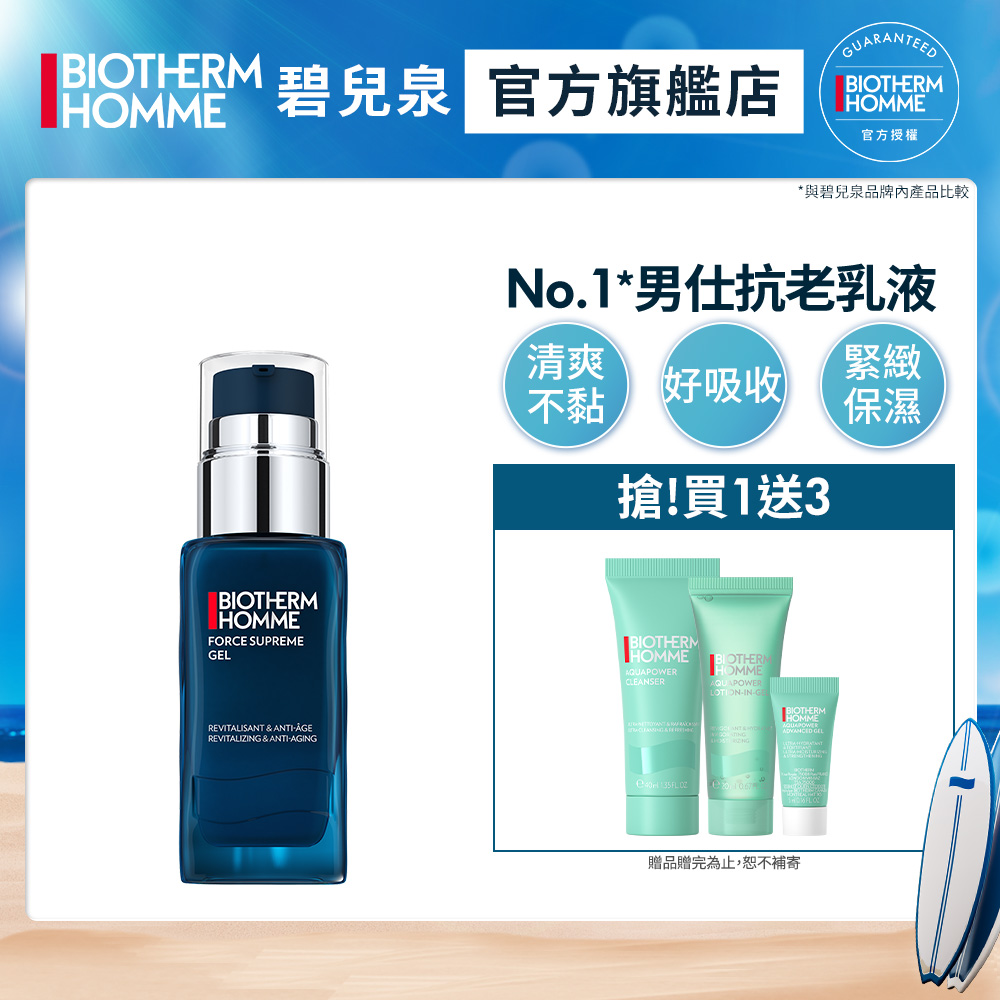 【Biotherm 碧兒泉】男仕 極量緊膚凝露 50ml