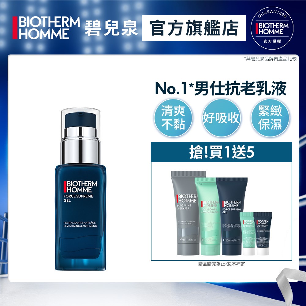 Biotherm 碧兒泉 男仕 極量緊膚凝露 50ml -熱銷NO.4