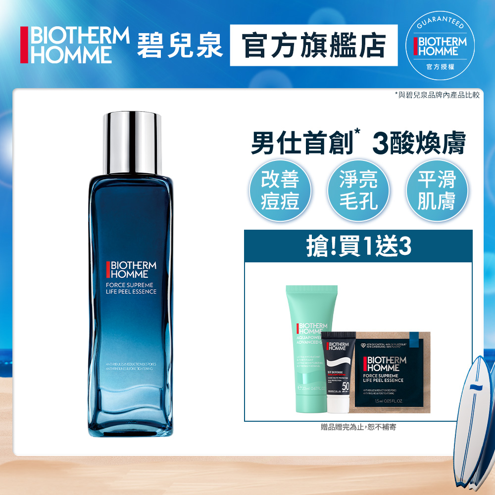 【Biotherm 碧兒泉】男仕 毛孔緊緻亮膚精華水150ml