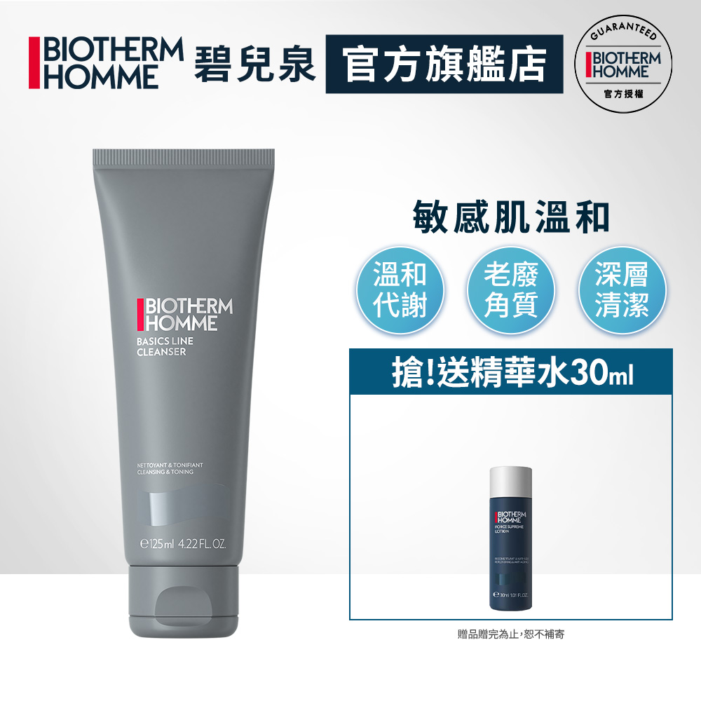 【Biotherm 碧兒泉】男仕 礦泉溫和型潔面膠125ml