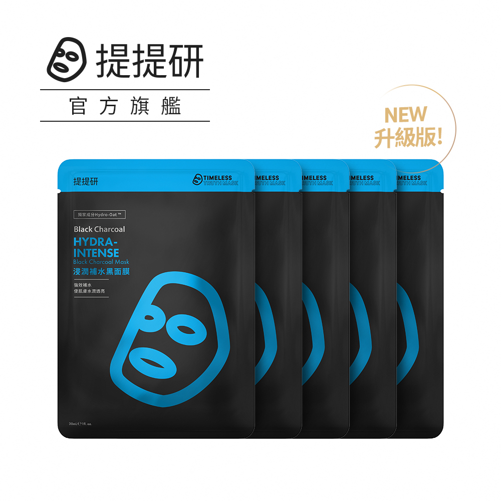 【TTM 提提研】升級版浸潤補水黑面膜30ml x 5入