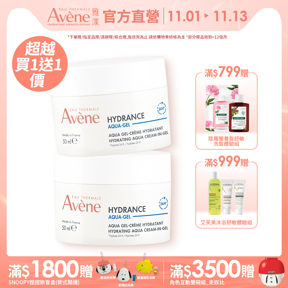 Avene 雅漾 官方直營24H保濕水凝霜50ml(2入組)