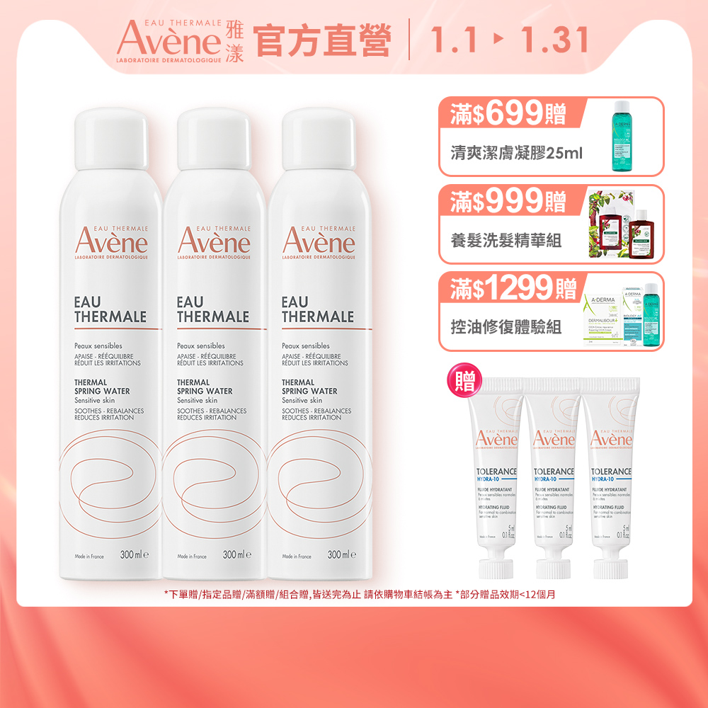 Avene 雅漾 官方直營舒護活泉水300ml(3入組)