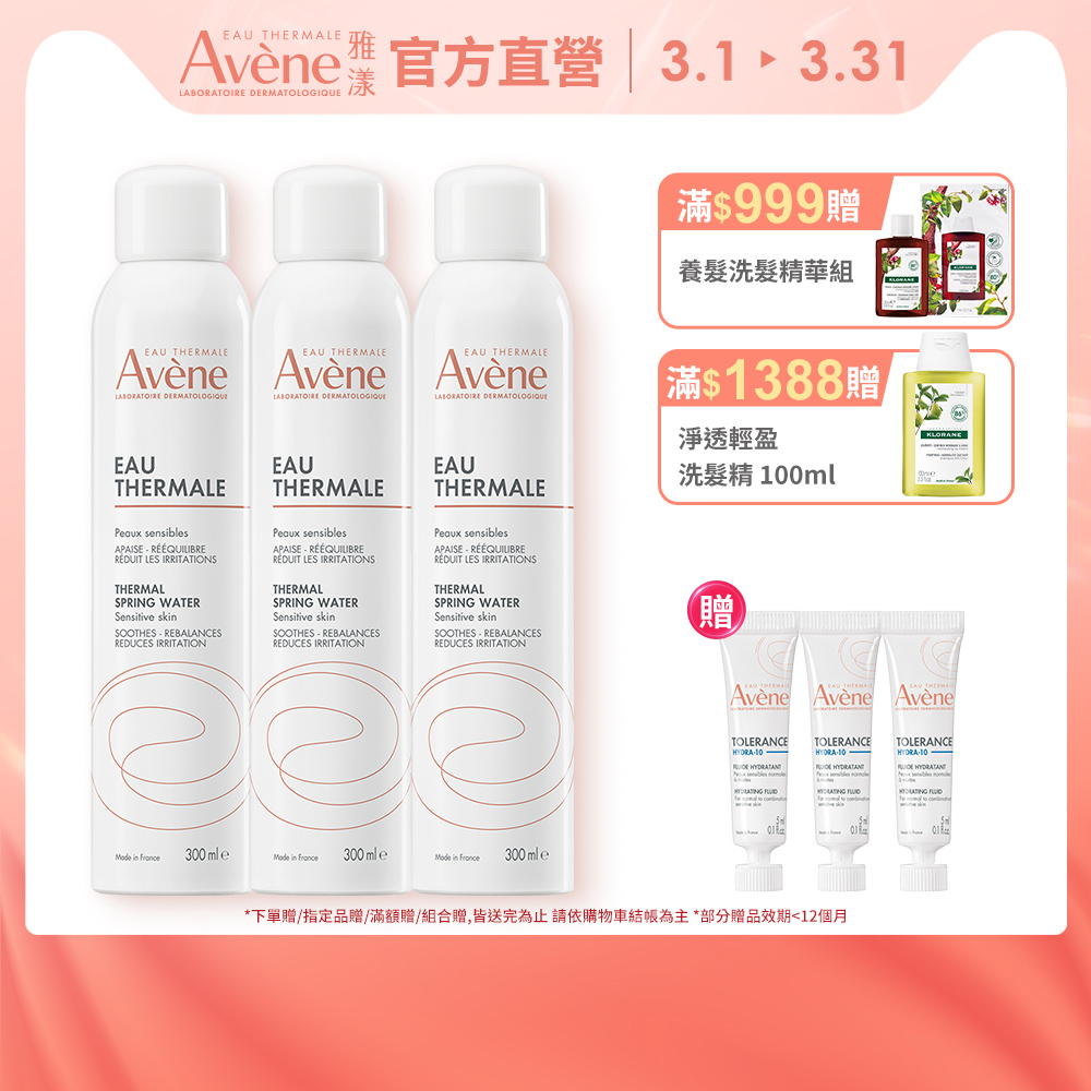 Avene 雅漾 官方直營舒護活泉水300ml(3入組)