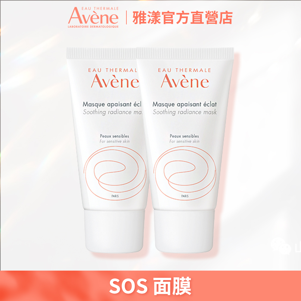 (2入組)官方直營【Avene雅漾】醒膚長效保濕面膜50ml