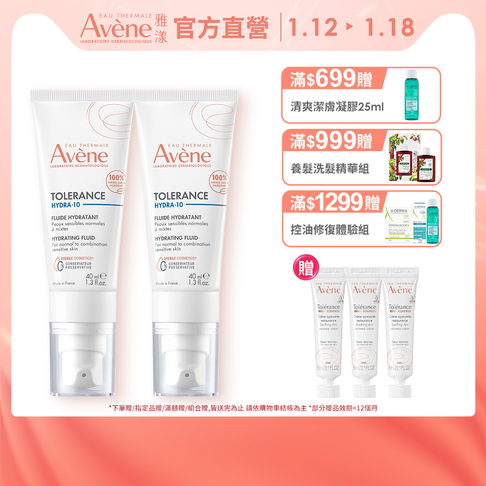Avene 雅漾 HYDRA-10極簡水凝乳40ml 2入