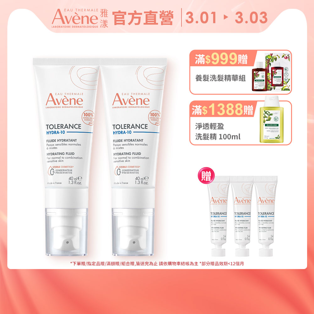 Avene 雅漾 HYDRA-10極簡水凝乳40ml 2入