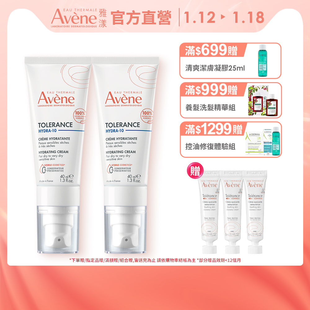 Avene 雅漾 官方直營HYDRA-10極簡保濕霜40ml 2入