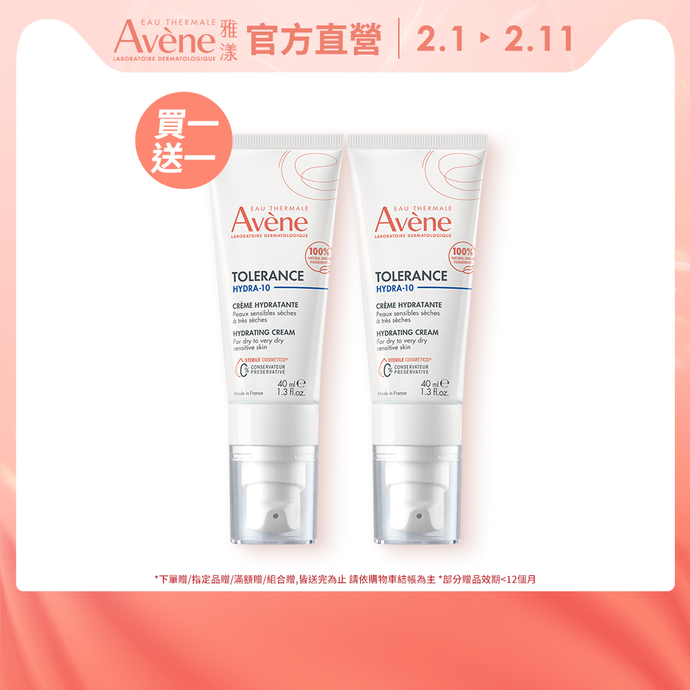 Avene 雅漾 官方直營HYDRA-10極簡保濕霜40ml 2入