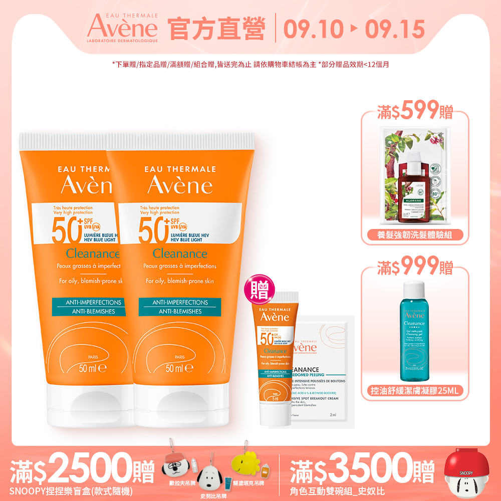Avene 雅漾 (2入組)超能控油清爽防曬液SPF50+50ml