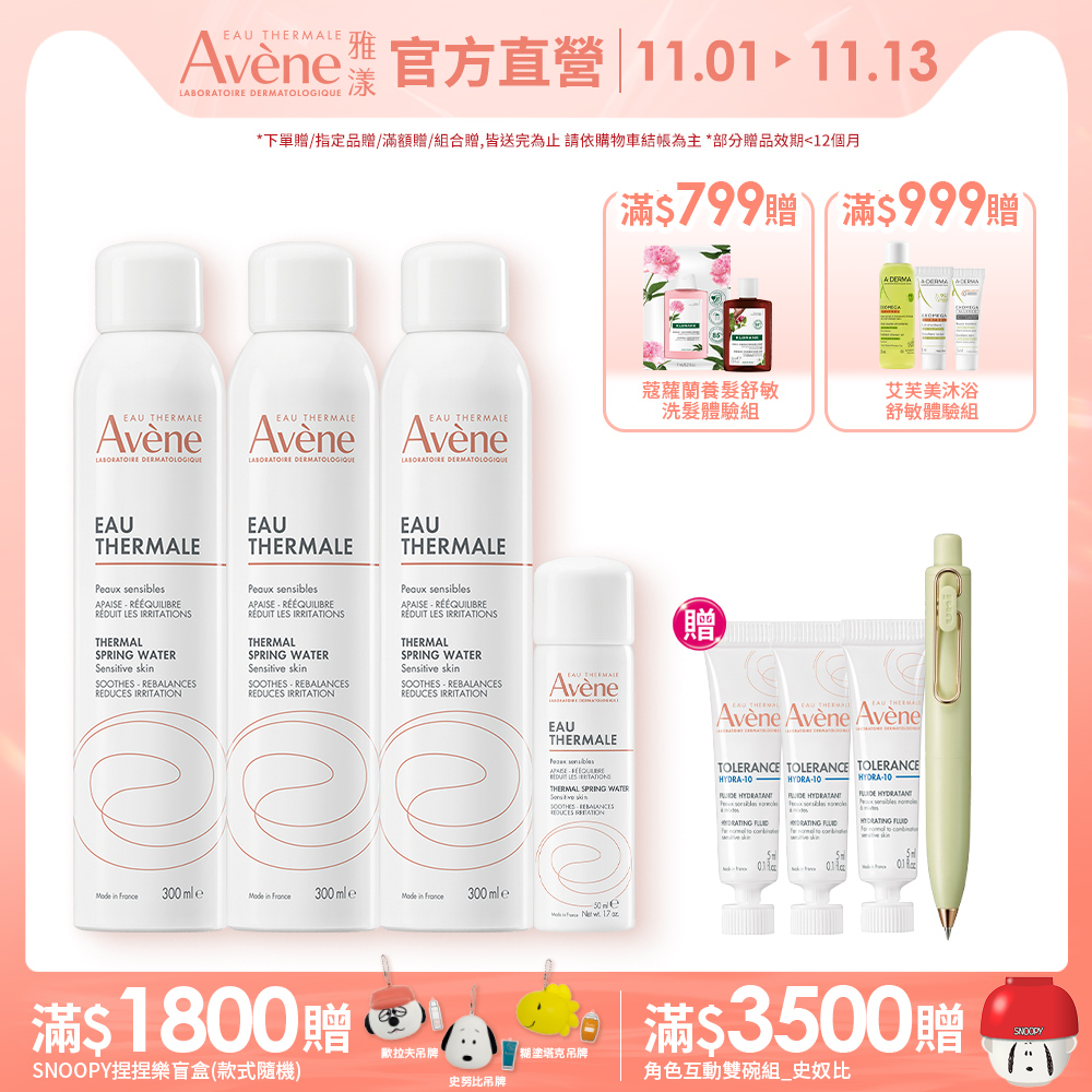 Avene 雅漾 官方直營舒護活泉水3大1小組(300ml*3+50ml*1)