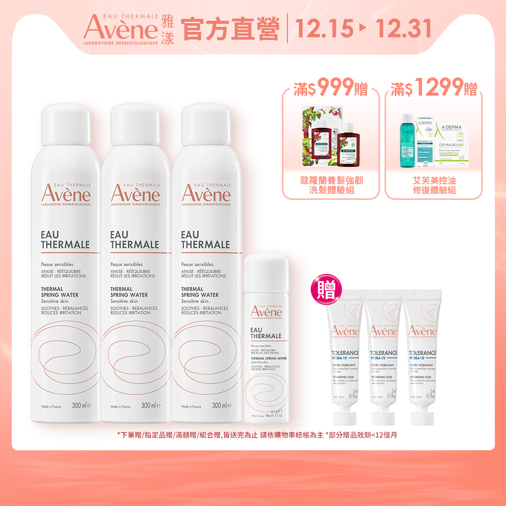 Avene 雅漾 官方直營舒護活泉水3大1小組(300ml*3+50ml*1)