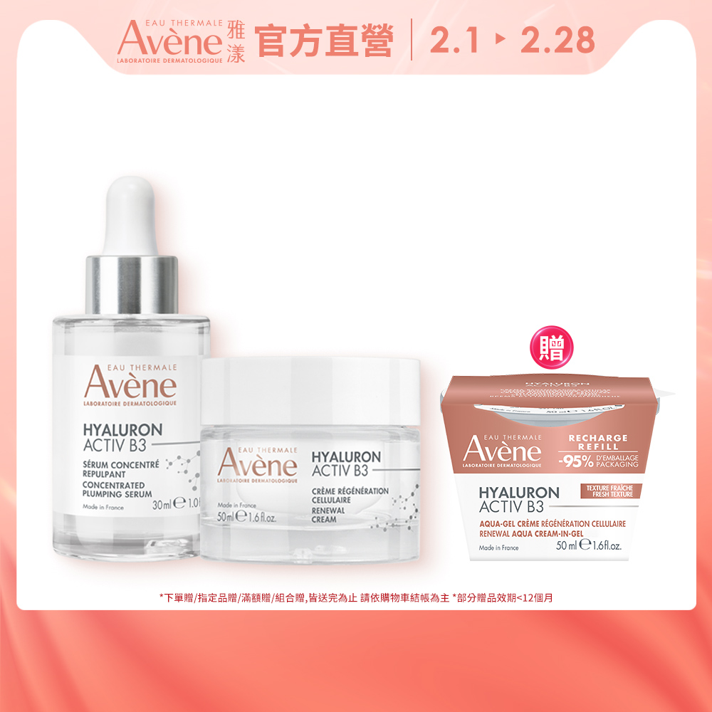 Avene 雅漾 (精萃+霜組) B3彈力透亮精萃30ml+B3彈力透亮精華霜50ml