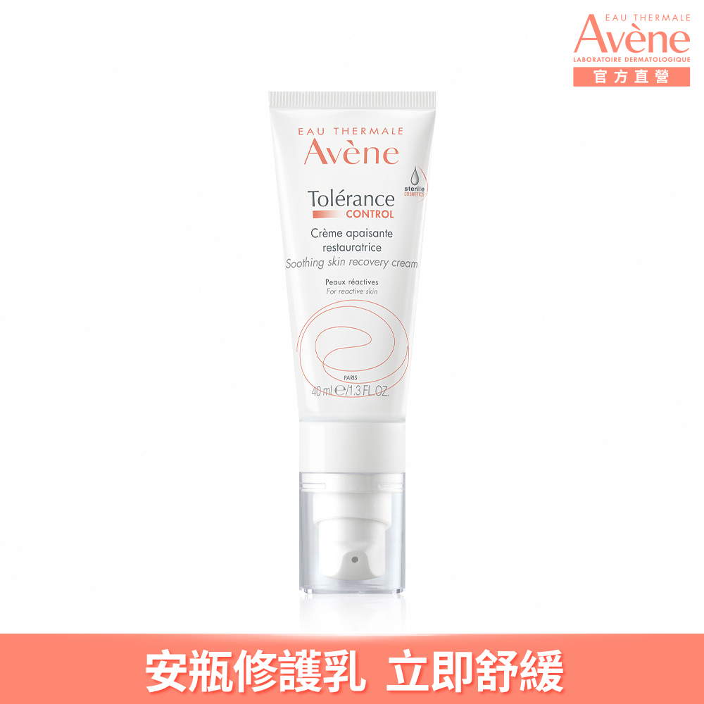 雅漾舒敏修護保濕精華乳+40ml