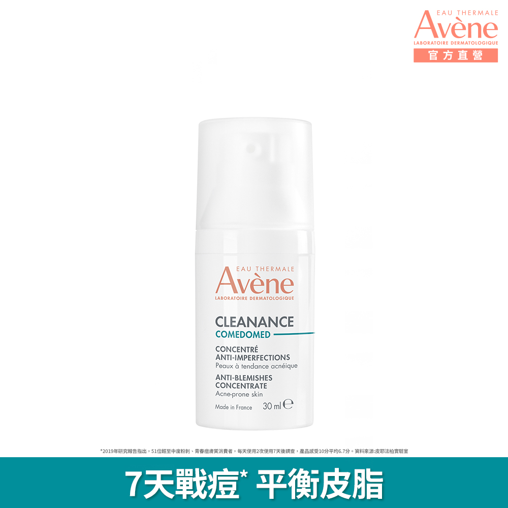 雅漾控油抗痘精華30ml
