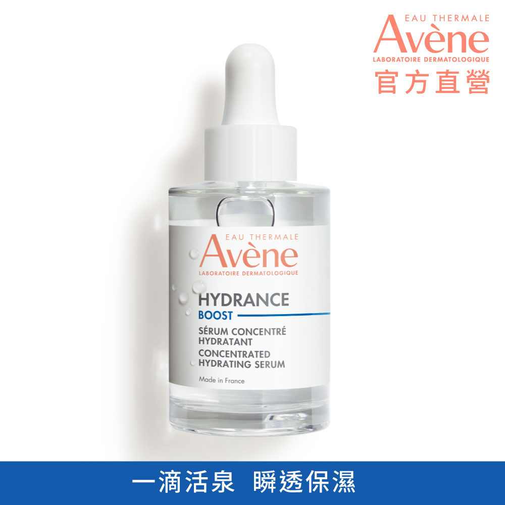 雅漾 瞬透保濕精萃30ml