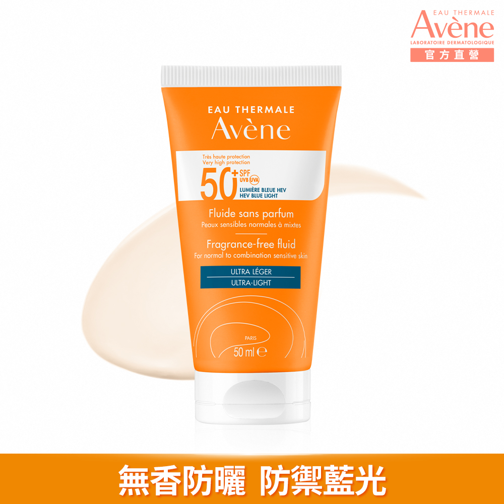 Avene 雅漾 超能輕感防曬液(無香)SPF50+50ml