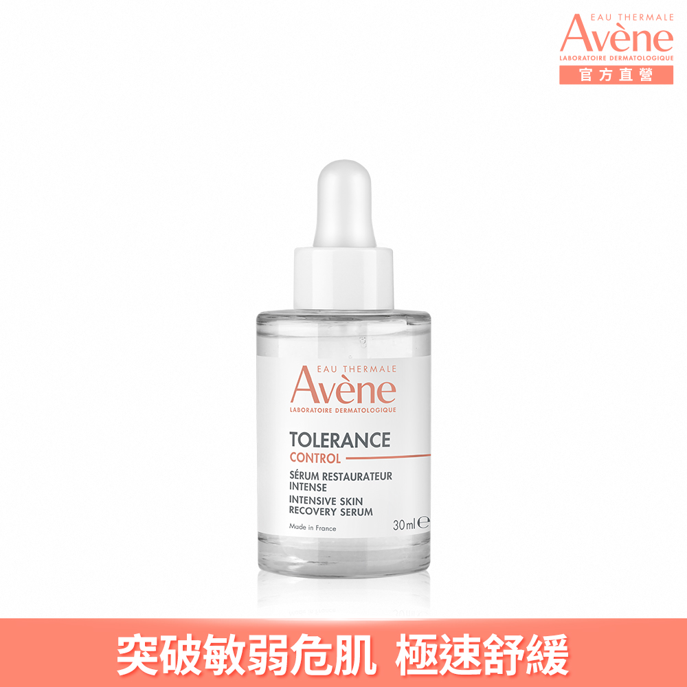 AVENE雅漾 舒敏集中修護精萃30ml