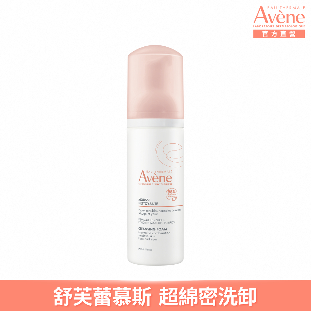 AVENE雅漾 活泉綿密潔顏慕斯150ml