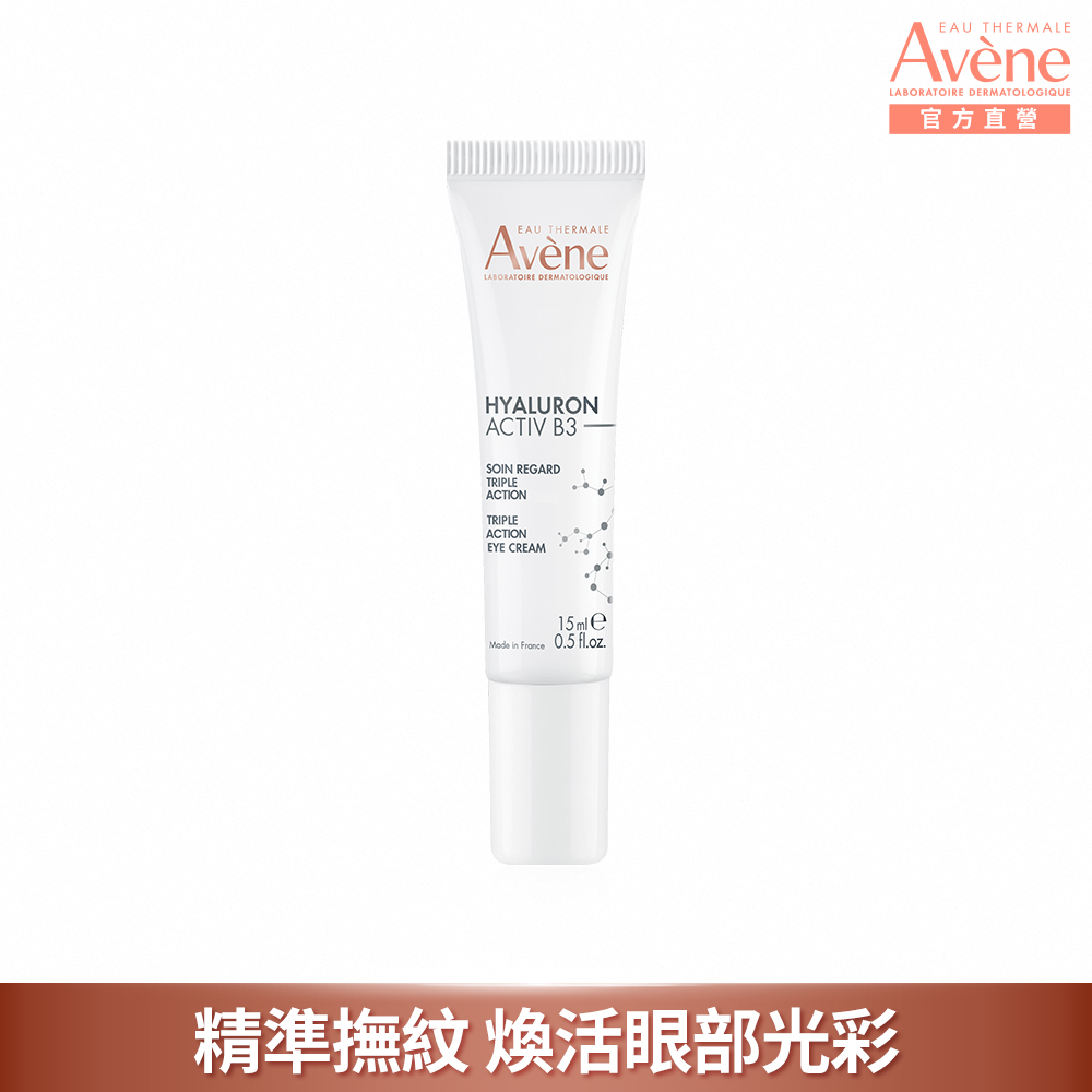 AVENE雅漾 B3彈力撫紋眼霜 15ml