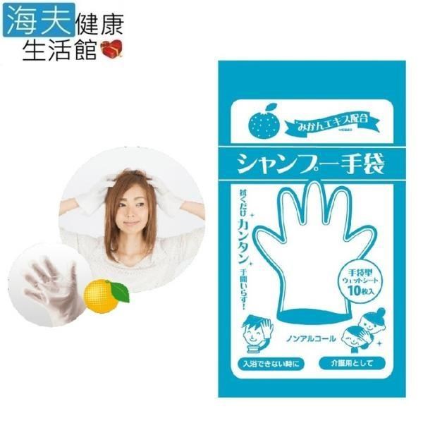 【海夫健康】日本製 運動旅行 頭皮清潔 可微波 免沖水 乾洗頭手套 單包裝(花果香)