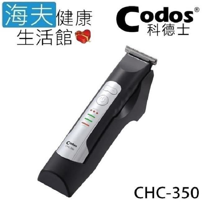 Codos科德士 CHC-350 充電式電動理髮器，專為成人設計，適閤家用簡單剪髮。無水洗清潔方式方便實用，無鬢角刀及剪髮長度段數，輸出穩定可靠，產自中國。尺寸適中，輕便易握，是您日常理髮的理想選擇。