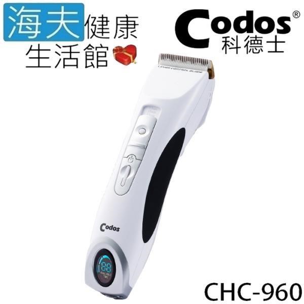 【海夫健康】Codos 科德士 低震動 鍍鈦合金+陶瓷刀頭 4段動刀 專業理髮器(CHC-960)