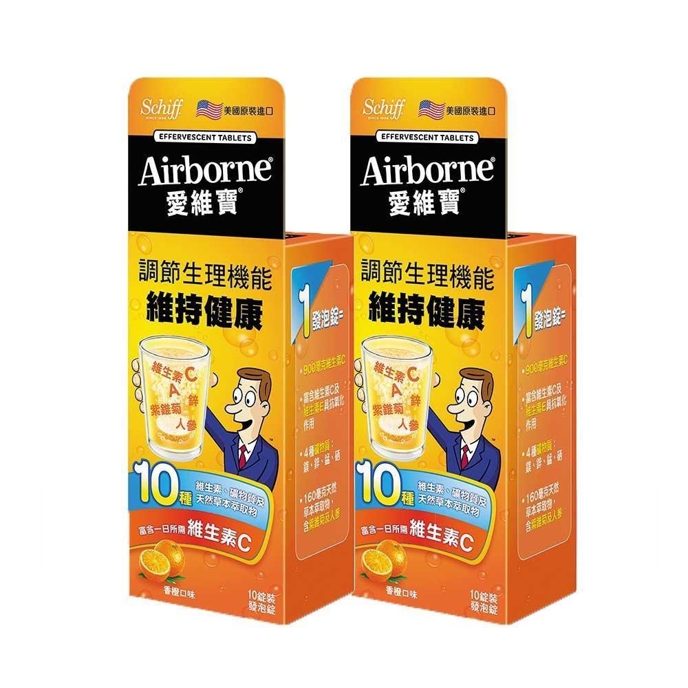 Airborne愛維寶維生素發泡錠(香橙口味)10錠x2