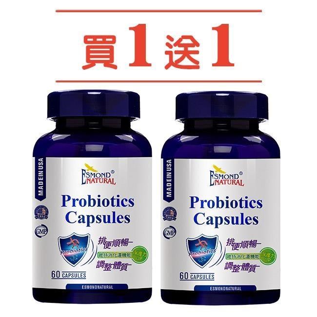 愛司盟-全方位益生菌膠囊 60顆/瓶買一送一