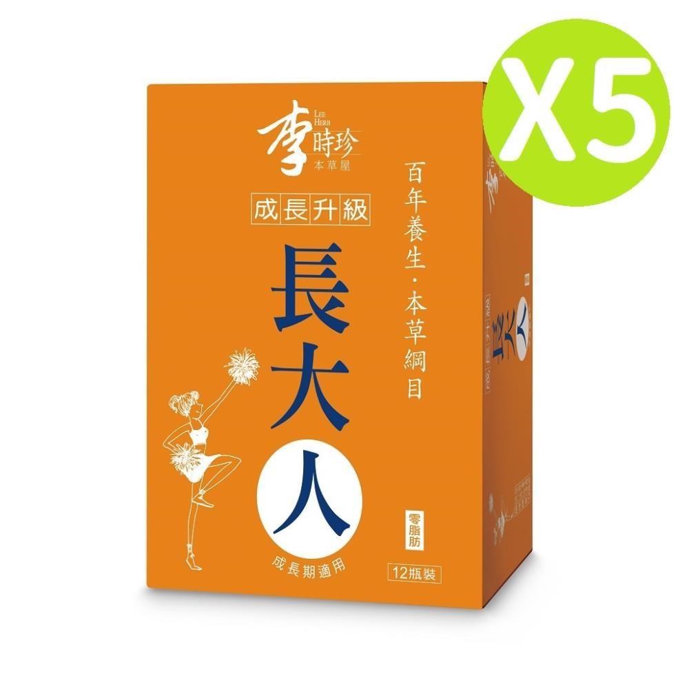 【加碼送一盒】李時珍-本草屋長大人(女孩版)X5