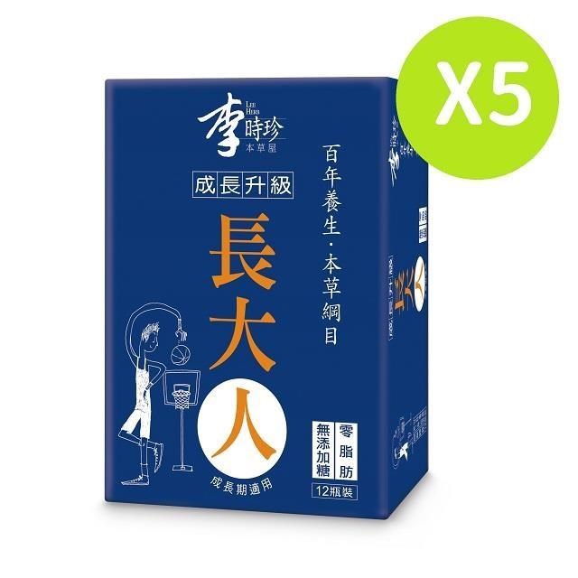【加碼送一盒】李時珍-本草屋長大人(男孩版)X5