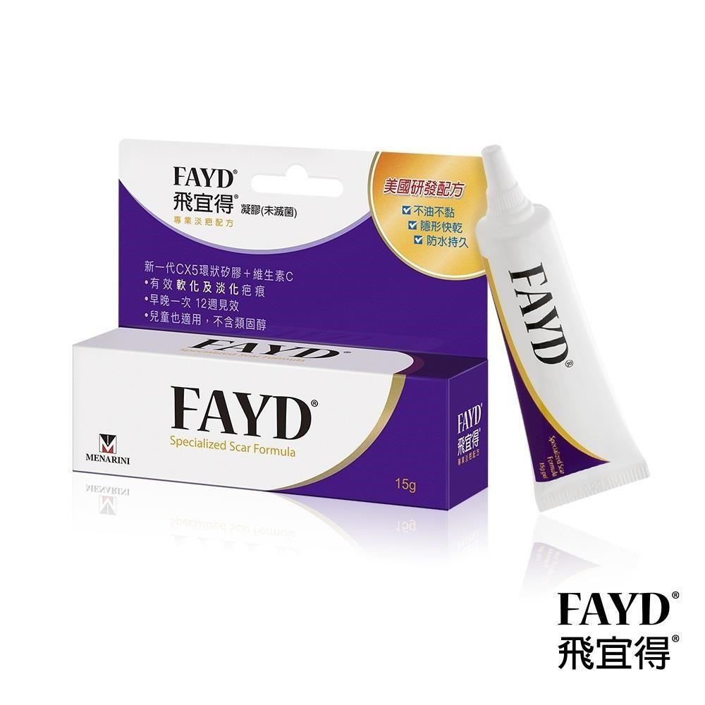 FAYD飛宜得凝膠15g(兒童也適用)