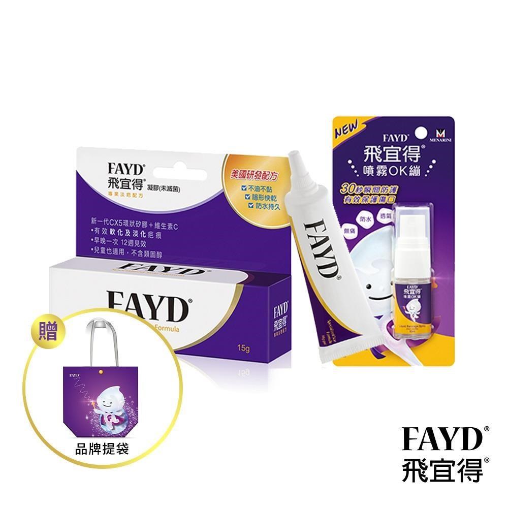 FAYD飛宜得凝膠15g+噴霧OK繃10ml